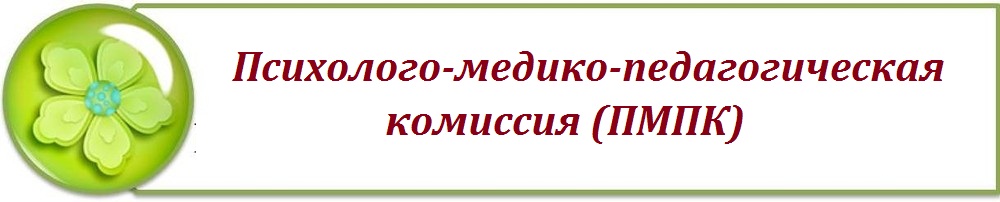 ГРАЖДАНАМ, ОБРАЩАЮЩИМСЯ НА ПСИХОЛОГО-ПЕДАГОГИЧЕСКУЮ КОМИССИЮ.