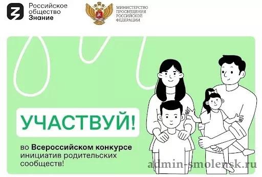 Конкурс инициатив родительских сообществ в 2025 году.