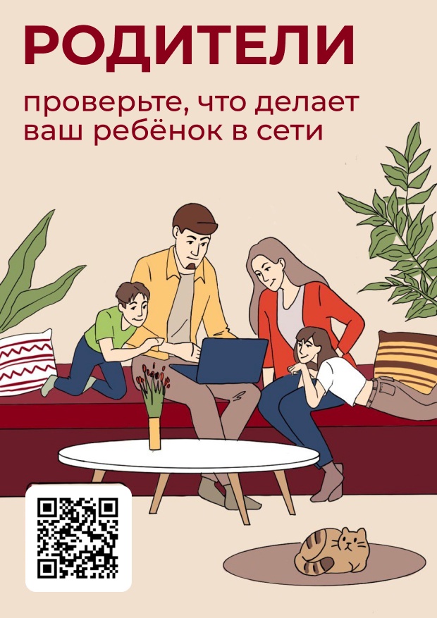 «Россия – страна возможностей» запустила проект «Цифровая гигиена детей и подростков»: «Проверьте, что делает ваш ребенок в сети!».
